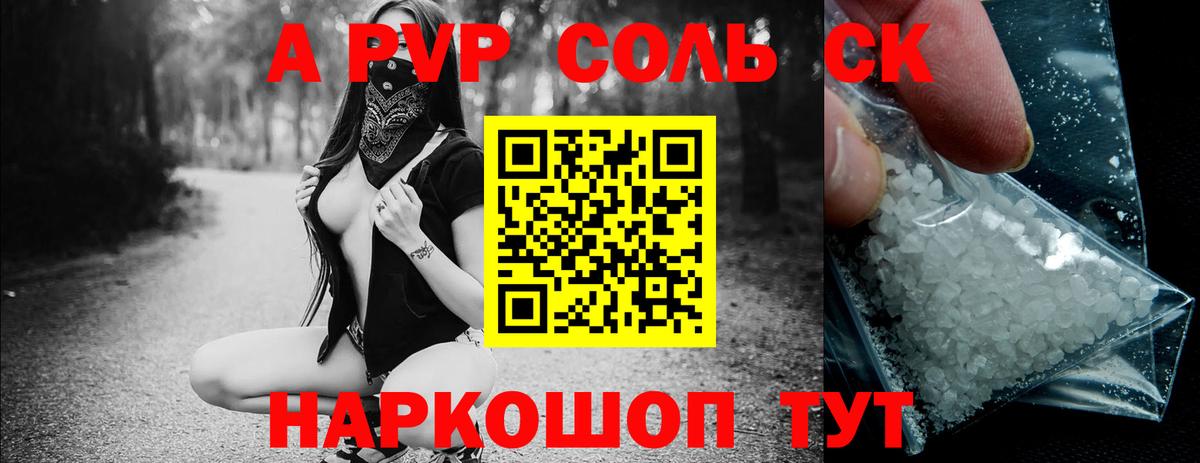Магадан  A-PVP Crystall  Вход с VPN  Alpha PVP мука  где купить   A PVP СК 