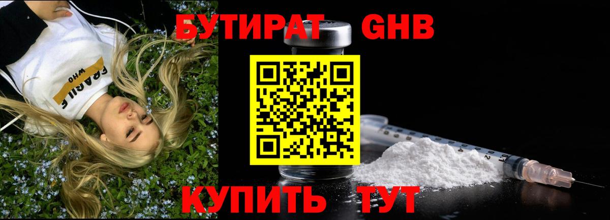 Магадан  БУТИРАТ Butirat  Бутират  Вход с VPN 