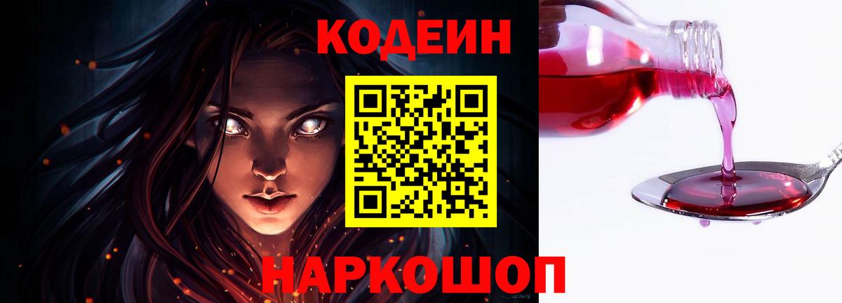 Магадан  Кодеин напиток Lean (лин)  Codein напиток Lean (лин)  Вход с VPN 
