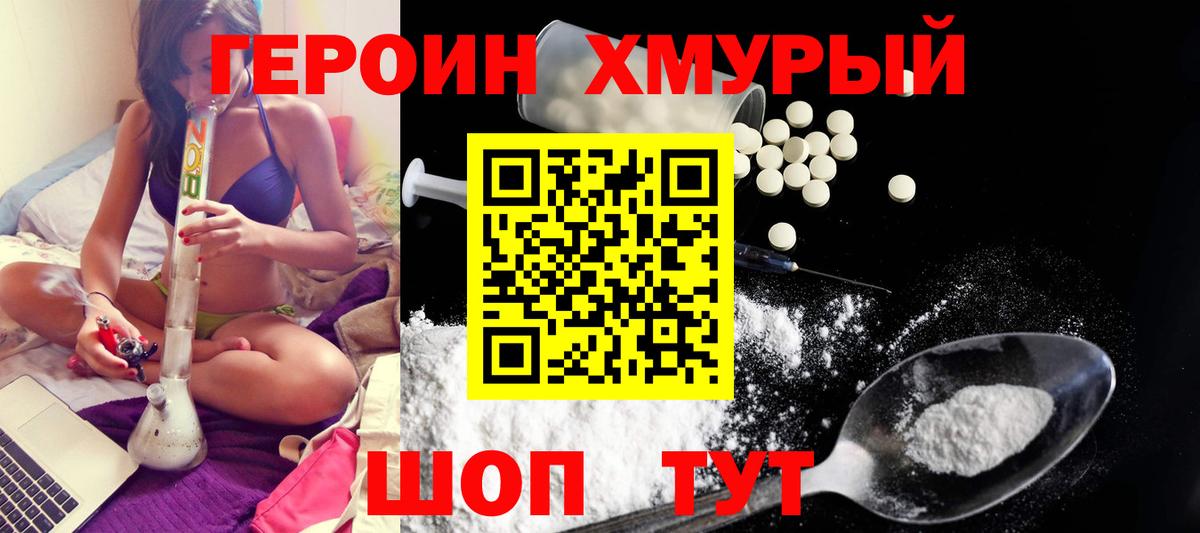 Героин Heroin Магадан