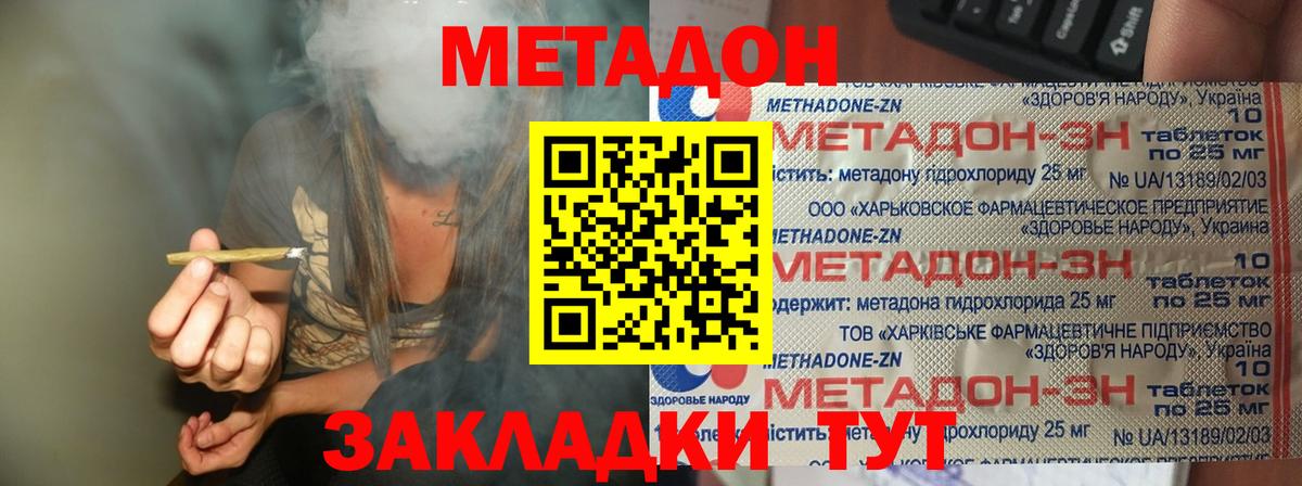 Метадон methadone Магадан